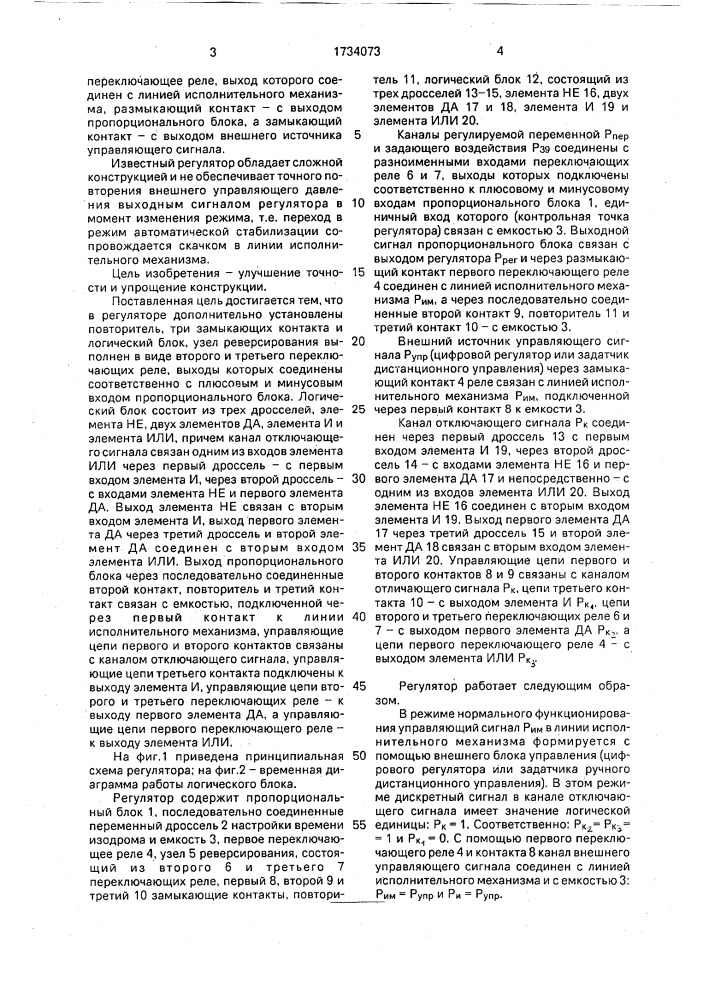 Пневматический резервный регулятор (патент 1734073)