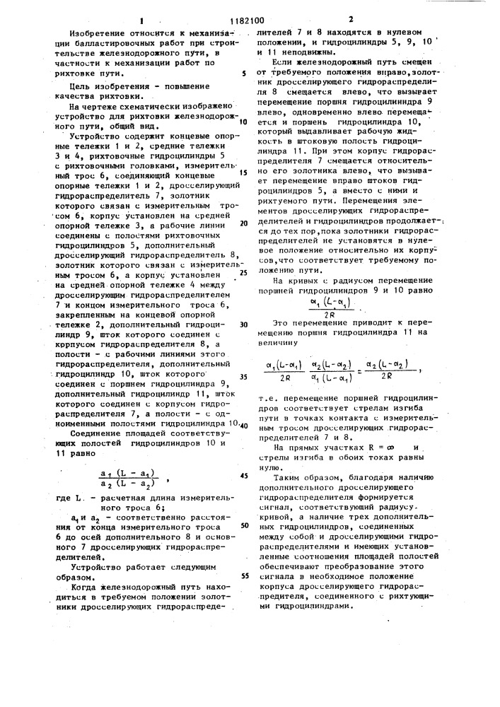 Устройство для рихтовки железнодорожного пути (патент 1182100)