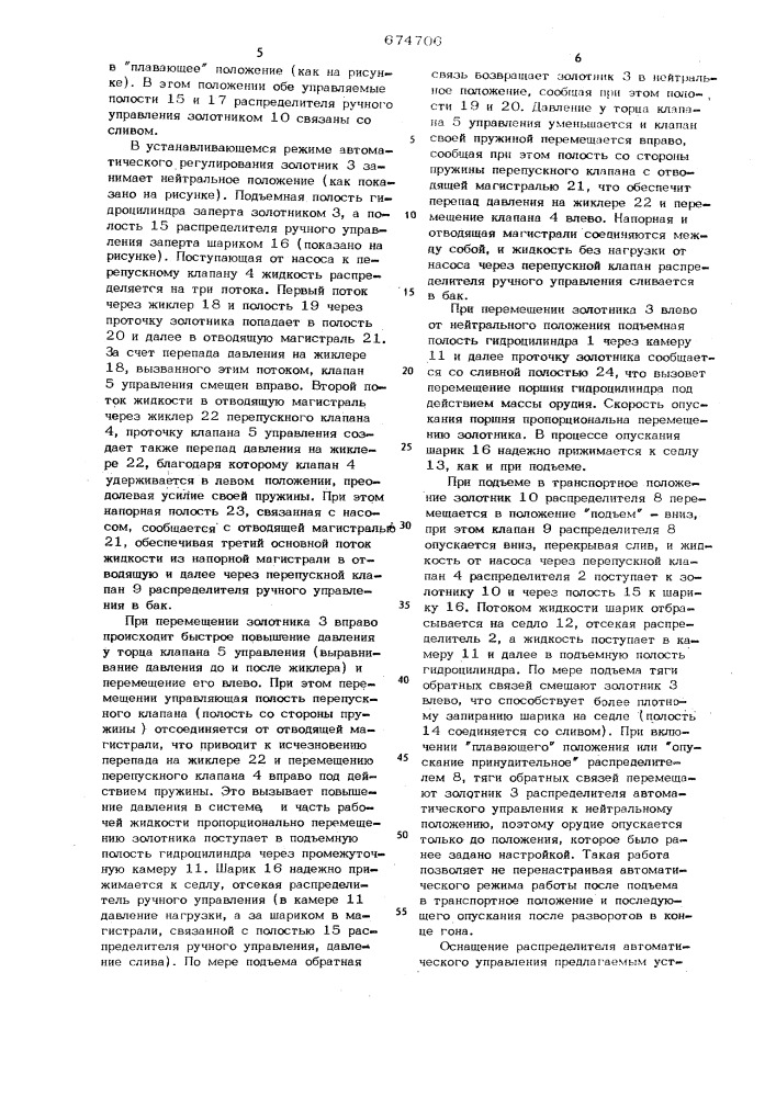 Гидравлическое устройство для управления навесными орудиями трактора (патент 674706)