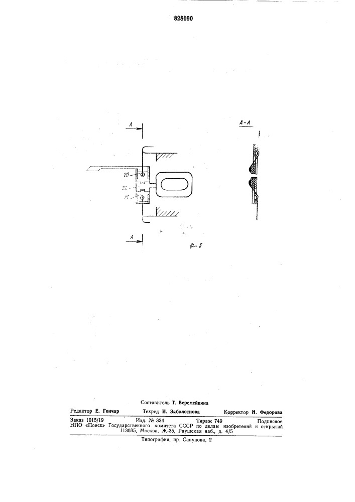 Подвижная система электромеханическогоизмерительного прибора (патент 828090)