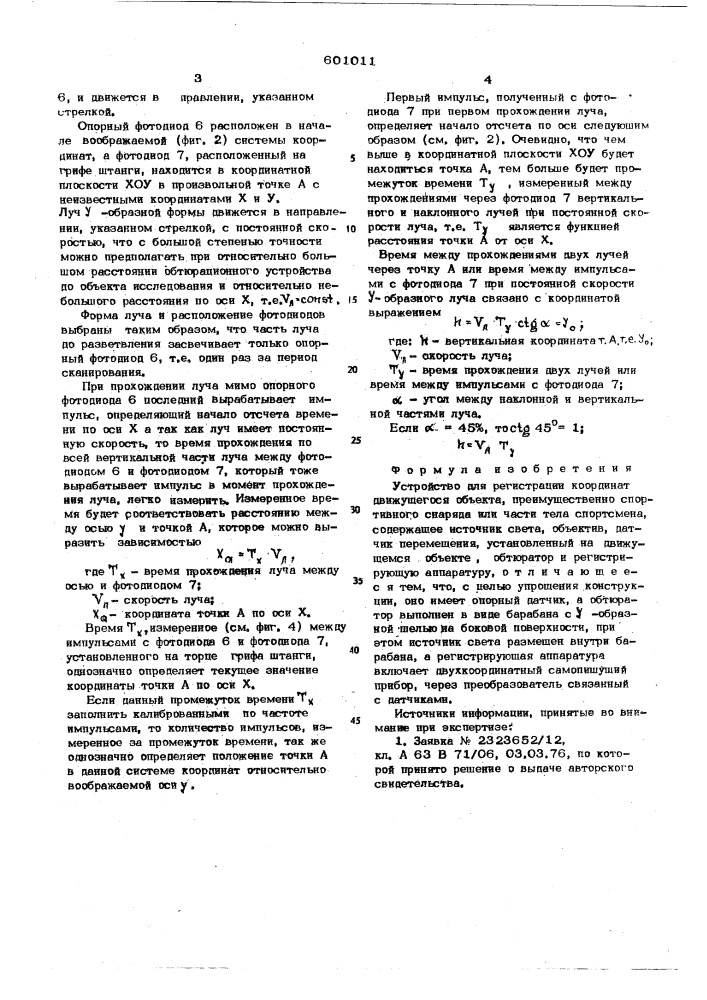 Устройство для регистрации координат движущегося объекта (патент 601011)