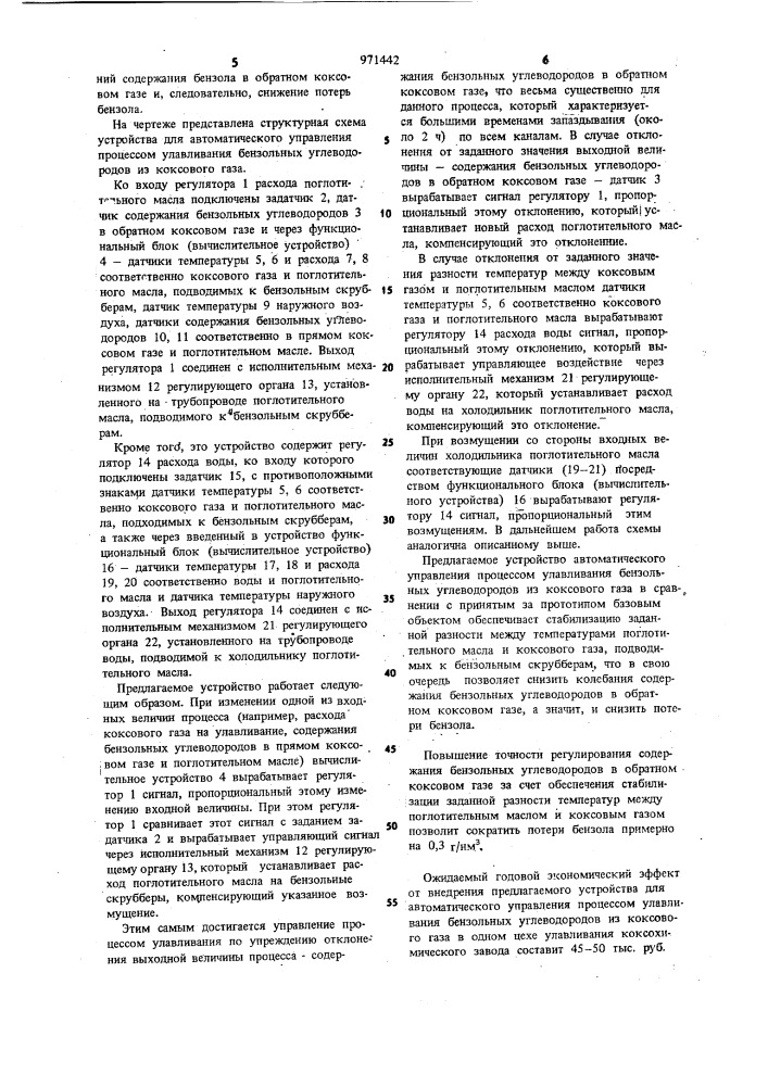 Устройство для автоматического управления процессом улавливания бензольных углеводородов из коксового газа (патент 971442)
