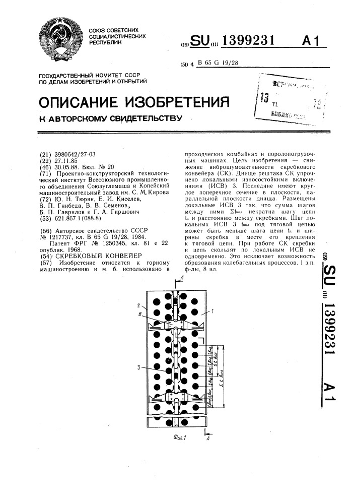 Скребковый конвейер (патент 1399231)