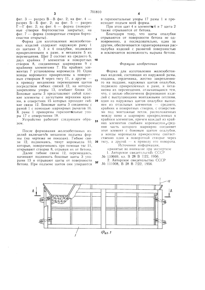 Форма для изготовления железобетонных изделий (патент 701810)