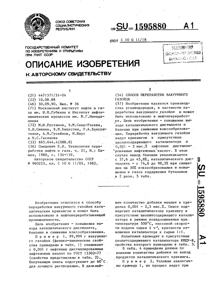 Способ переработки вакуумного газойля (патент 1595880)