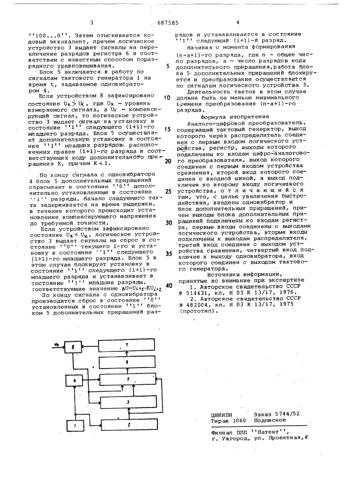 Аналого-цифровой преобразователь (патент 687585)