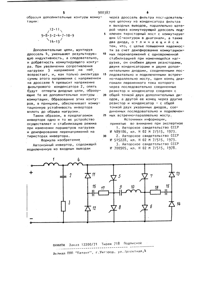 Автономный инвертор (патент 900387)
