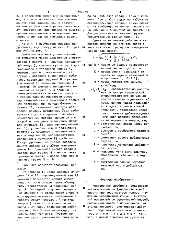 Инерционная дробилка (патент 897279)