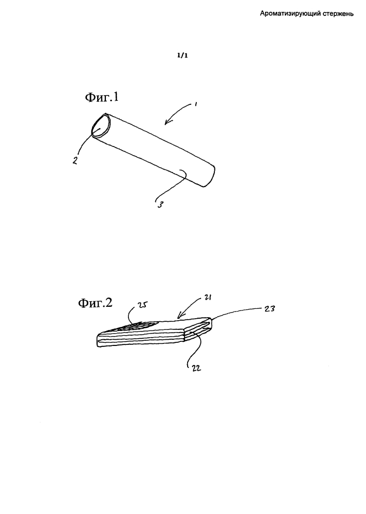 Ароматизирующий стержень (патент 2603766)