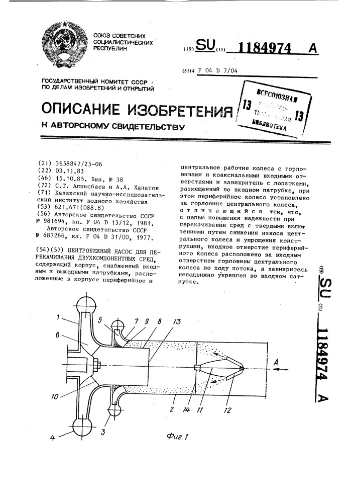 Центробежный насос для перекачивания двухкомпонентных сред (патент 1184974)