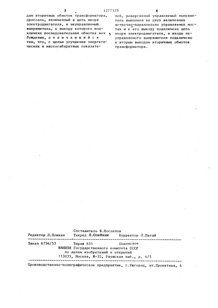 Реверсивный электропривод постоянного тока (патент 1277329)