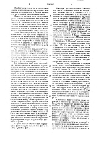 Висячий мост (патент 2002885)