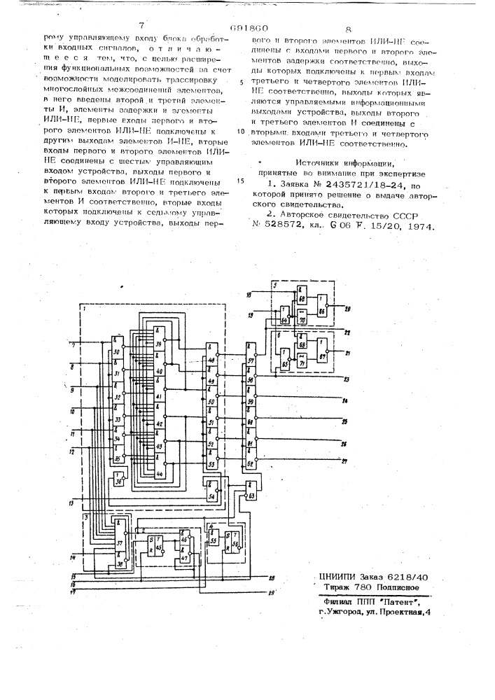 Устройство для моделирования трассировки многослойных межсоединений элементов (патент 691860)