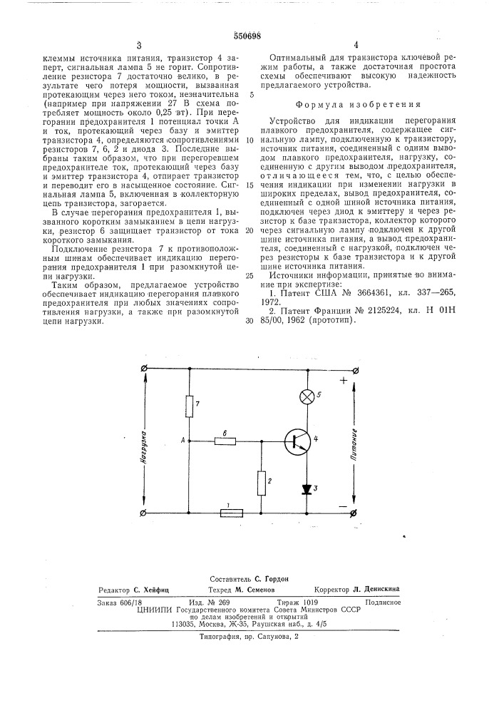 Устройство для индикации перегорания плавкого предохранителя (патент 550698)