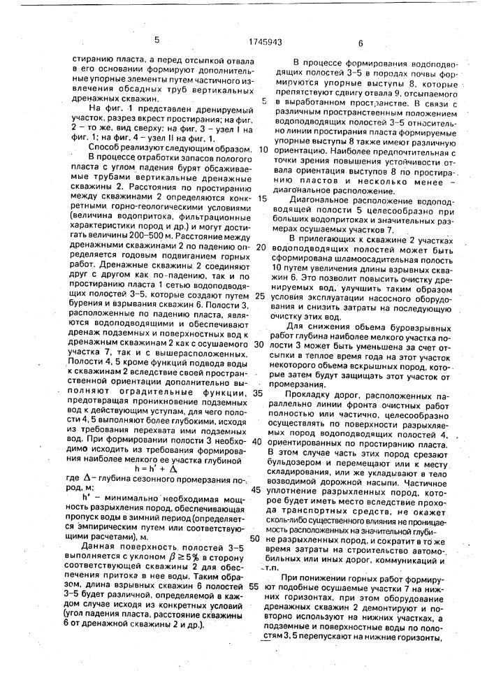 Способ отвалообразования при отработке пологих пластов (патент 1745943)