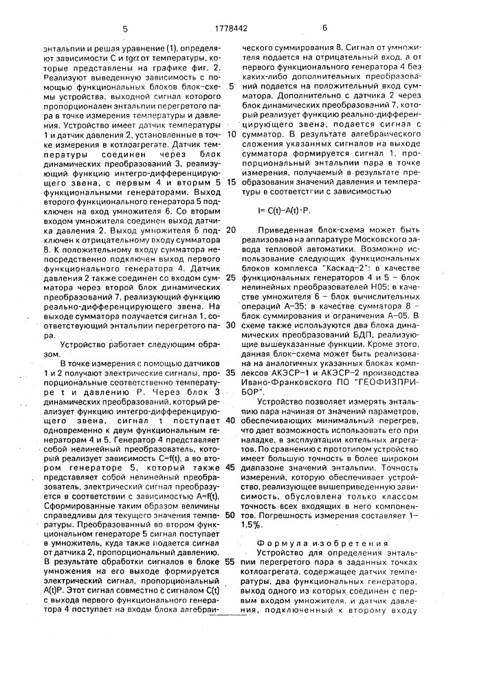 Устройство для определения энтальпии перегретого пара (патент 1778442)