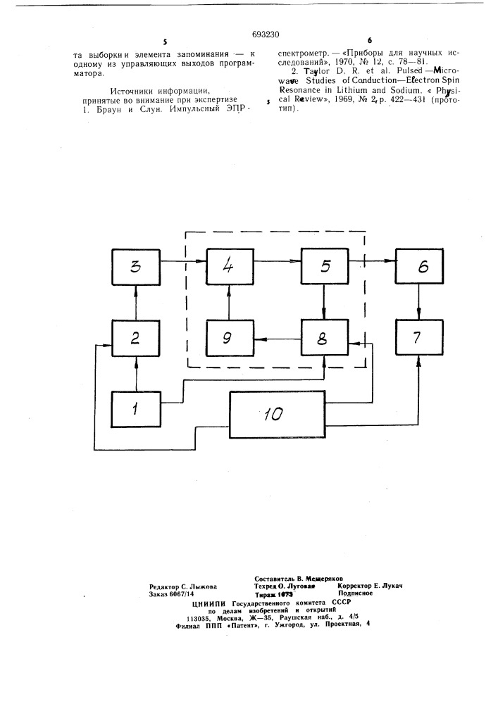 Импульсный спектрометр электронного парамагнитного резонанса (патент 693230)