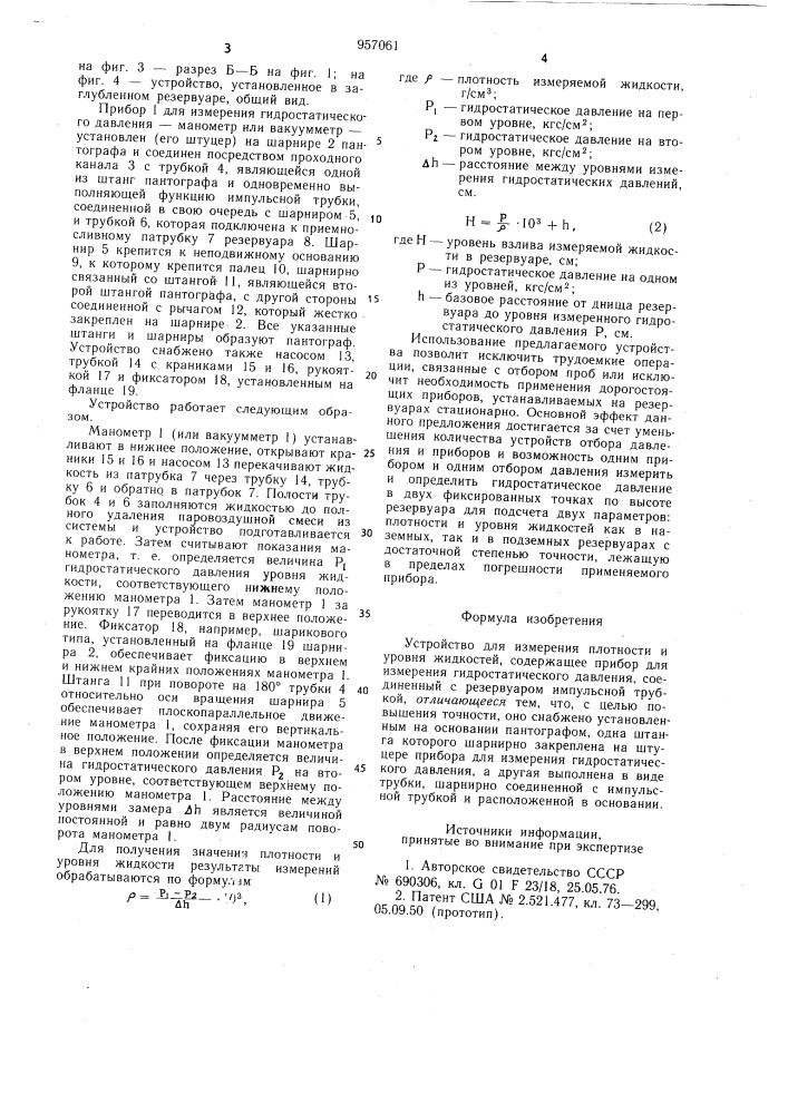 Устройство для измерения плотности и уровня жидкостей (патент 957061)