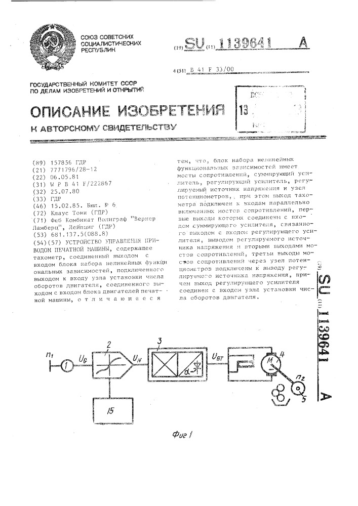 Устройство управления приводом печатной машины (патент 1139641)