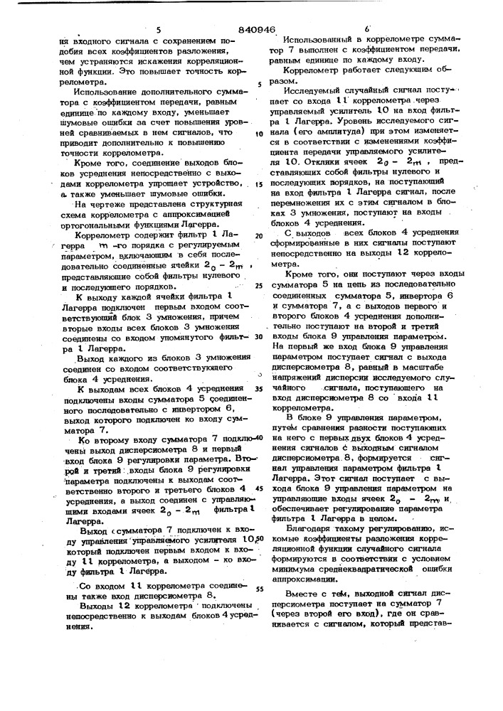 Коррелометр с аппроксимациейфункциями лагера (патент 840946)