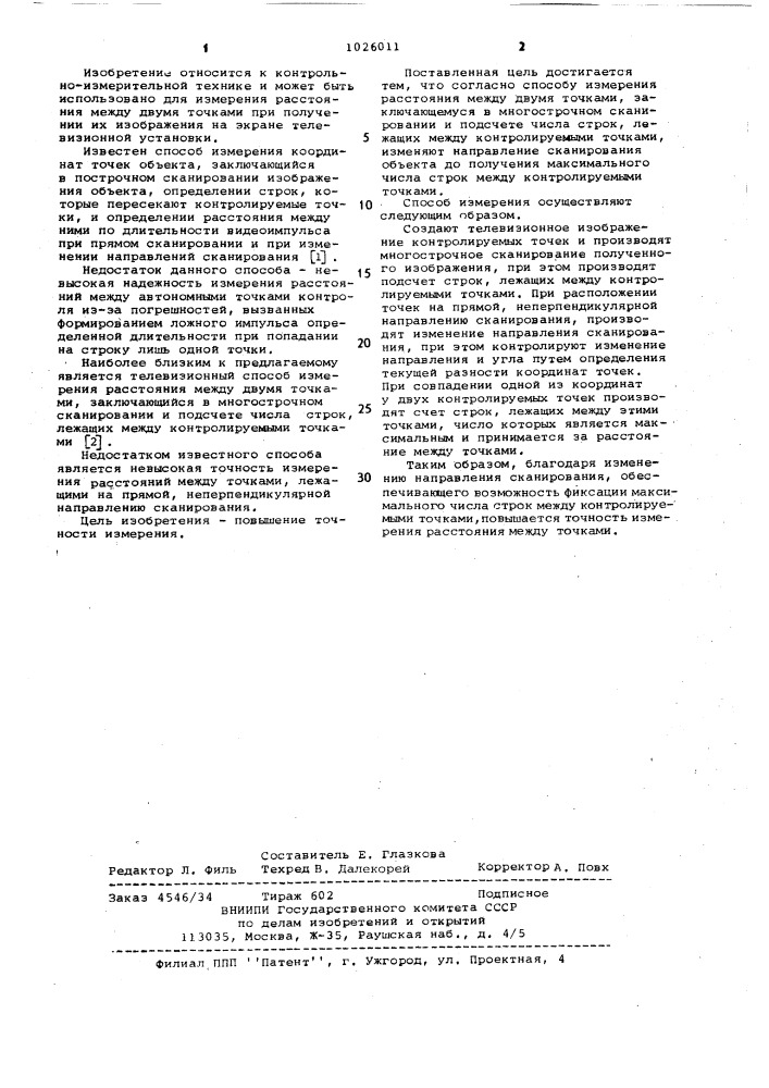 Телевизионный способ измерения расстояния между двумя точками (патент 1026011)