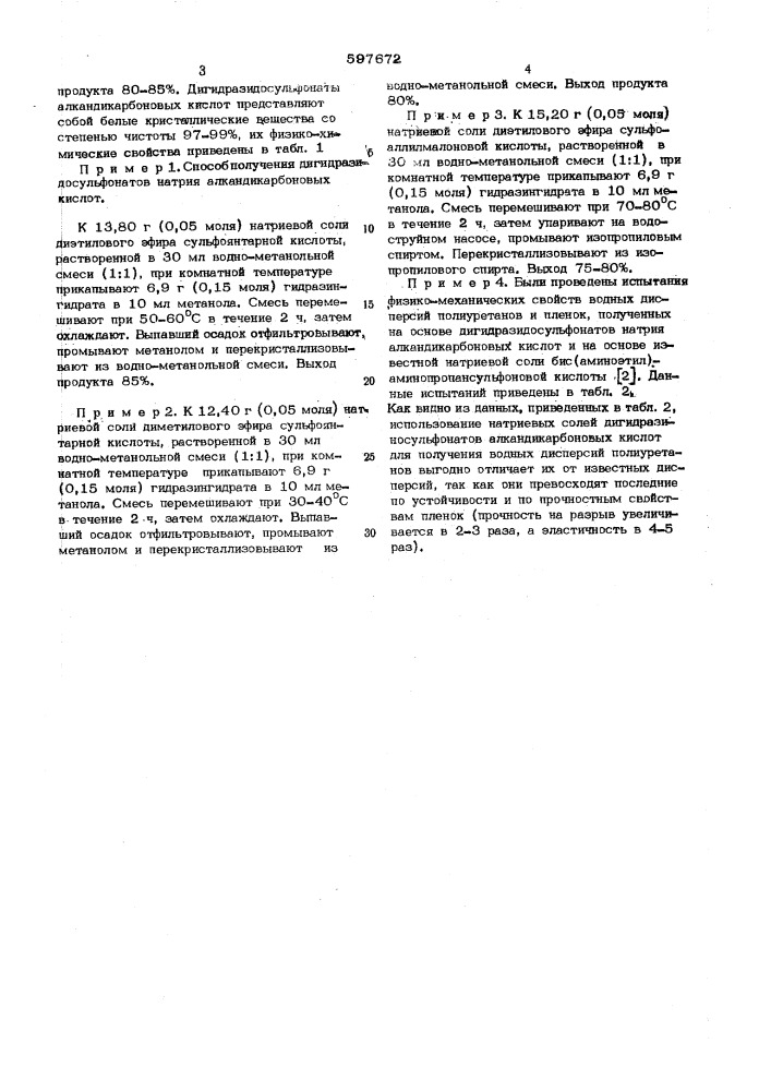 Дигидразидосульфонаты натрия алкандикарбоновых кислот,как мономеры для водных дисперсий полиуретанов (патент 597672)