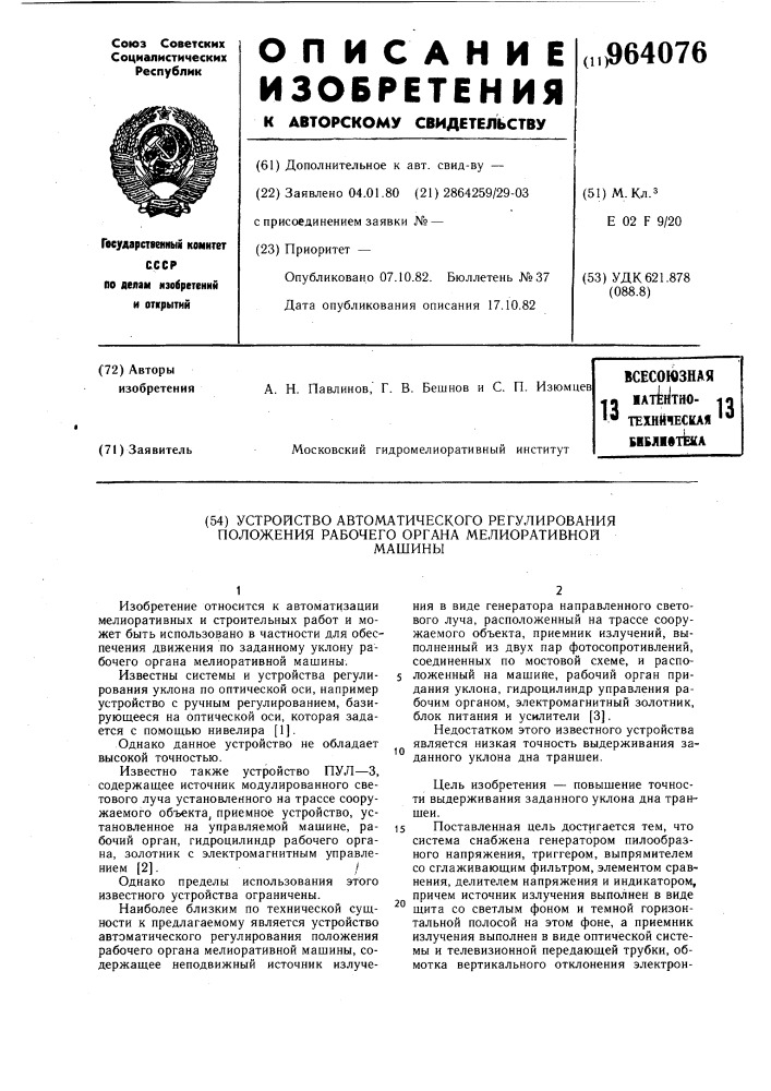 Устройство автоматического регулирования положения рабочего органа мелиоративной машины (патент 964076)