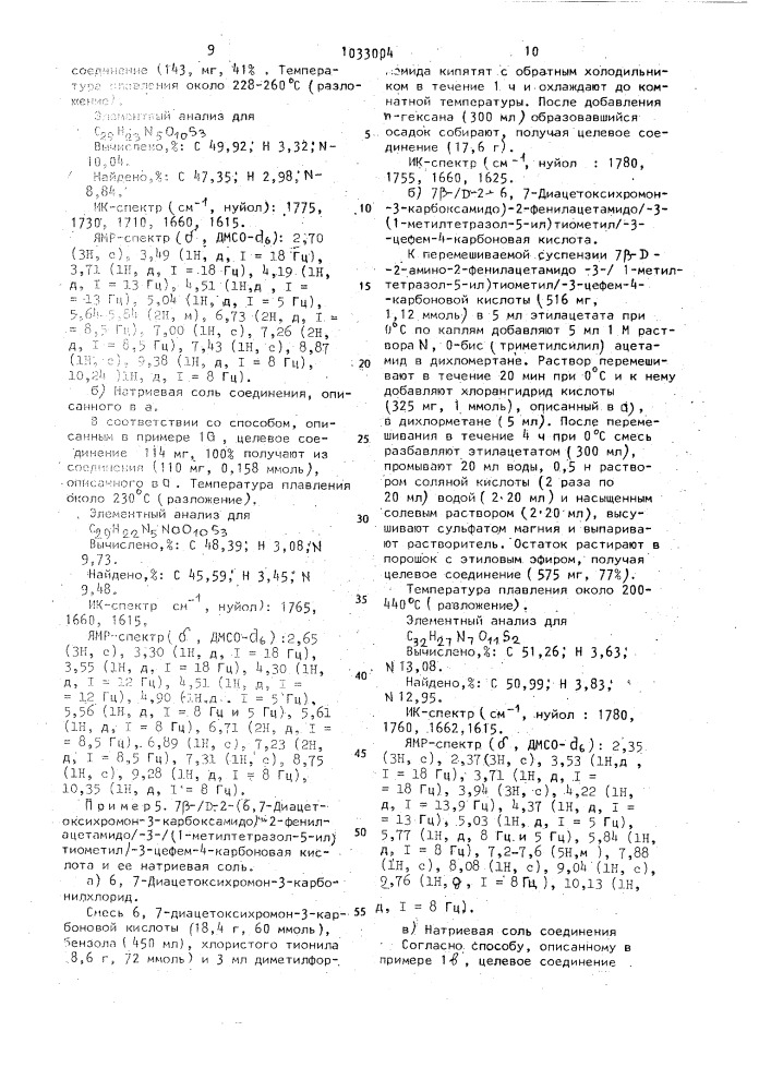 Способ получения цефалоспоринов или их солей и его вариант (патент 1033004)