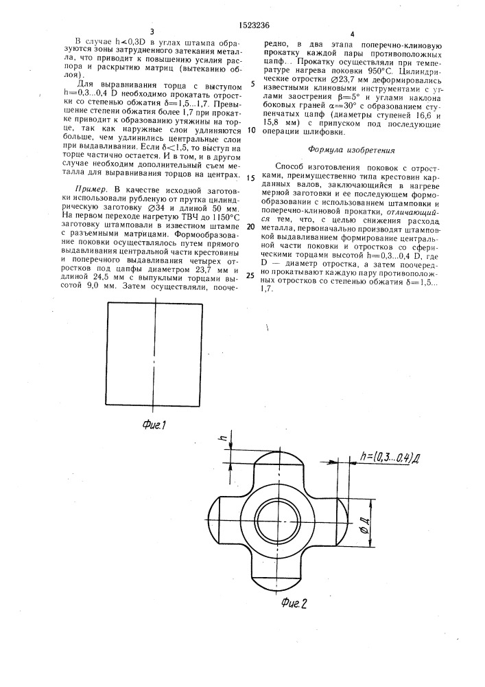 Способ изготовления поковок с отростками (патент 1523236)