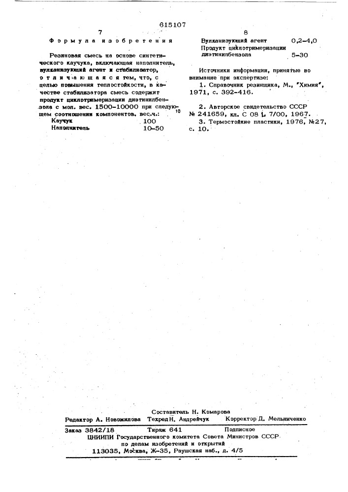 Резиновая смесь на основе синтетического каучука (патент 615107)