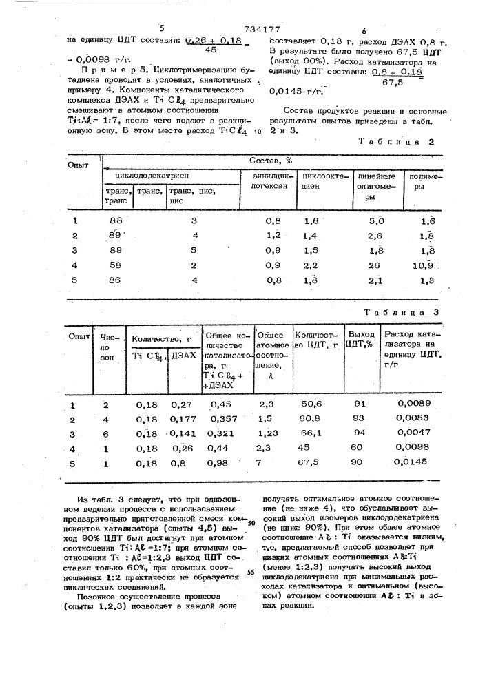 Способ получения циклододекатриена-1,5,9 (патент 734177)