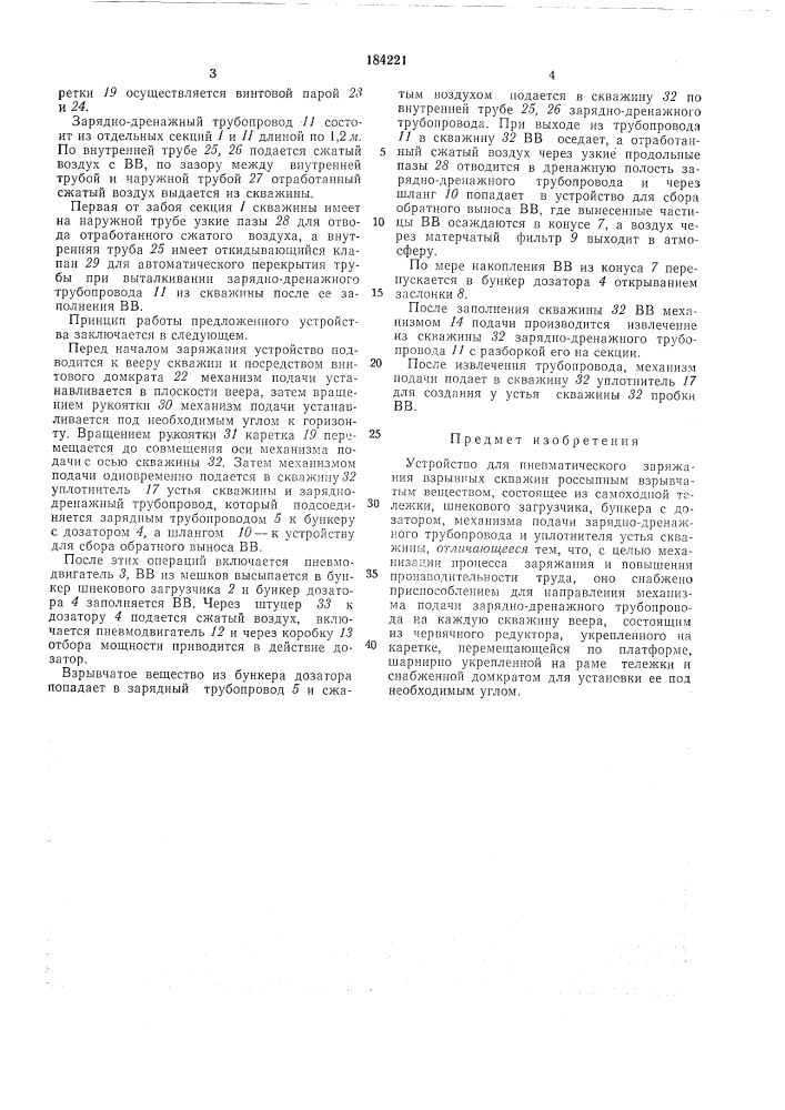 Устройство для пневматического заряжания взрывных скважин россыпным взрывчатымвеществом (патент 184221)