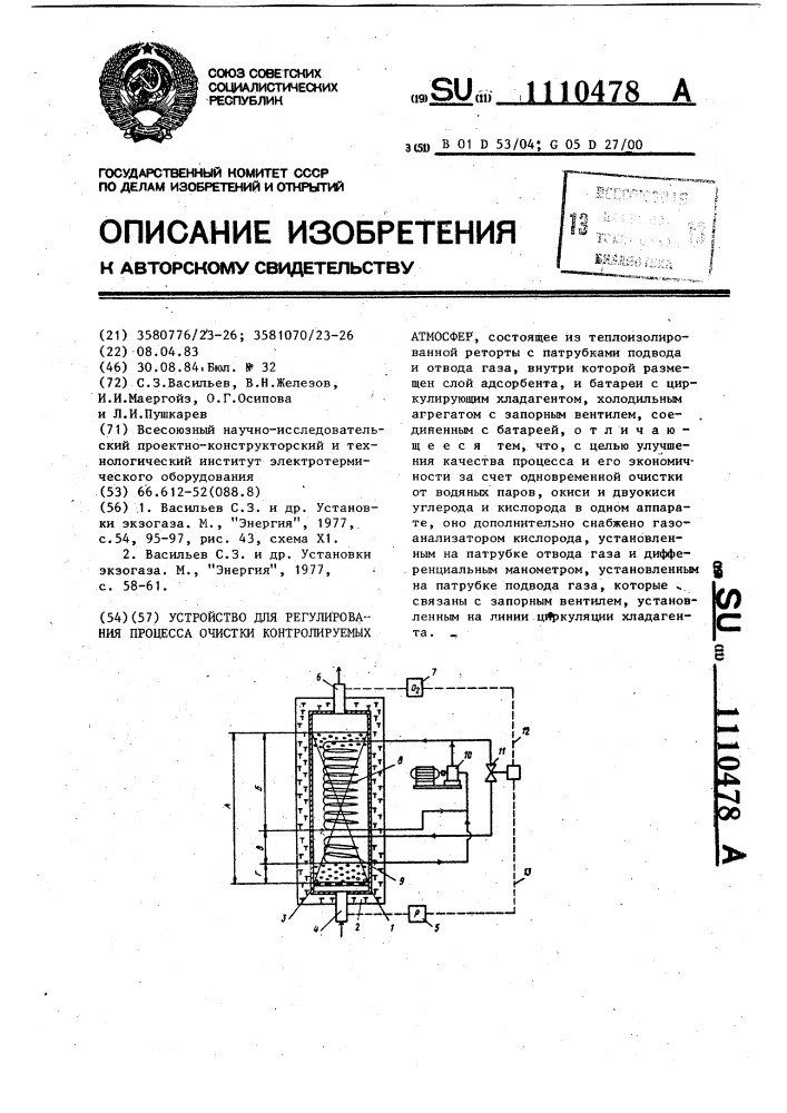 Устройство для регулирования процесса очистки контролируемых атмосфер (патент 1110478)