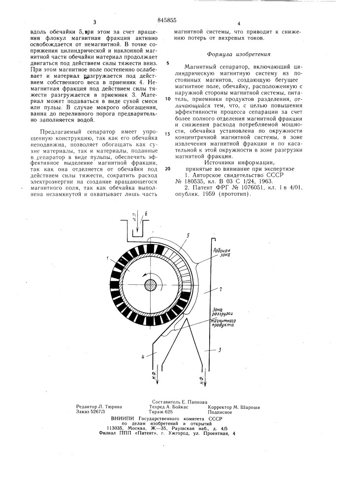 Магнитный сепаратор (патент 845855)