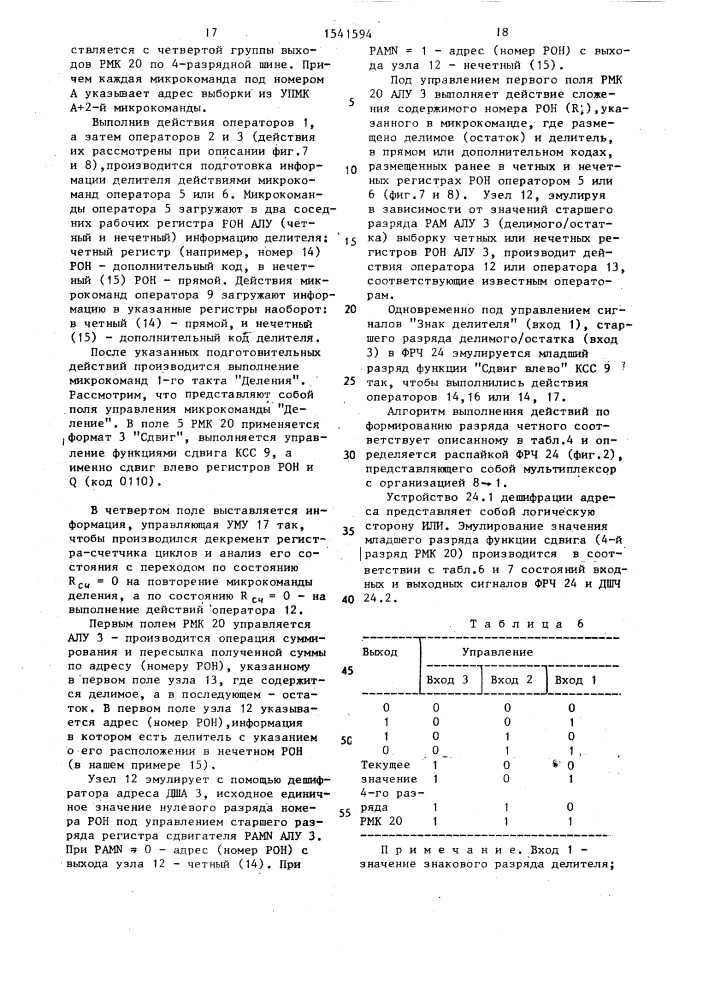 Арифметическое устройство с микропрограммным управлением (патент 1541594)