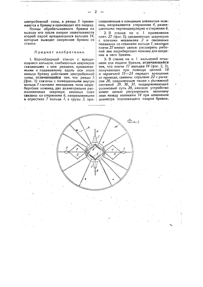 Корообдирный станок (патент 33285)