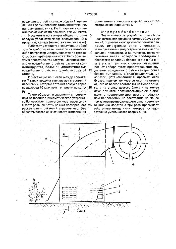 Пневматическое устройство для сбора насекомых (патент 1773358)