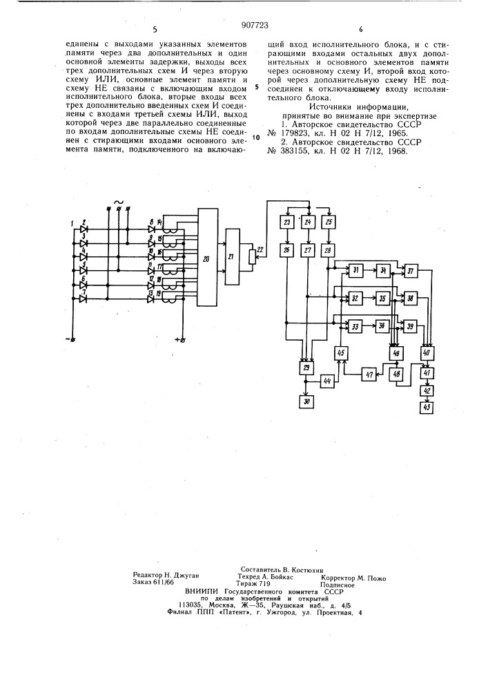 Устройство для защиты последовательно-параллельно включенных полупроводниковых вентилей от перегрузок (патент 907723)