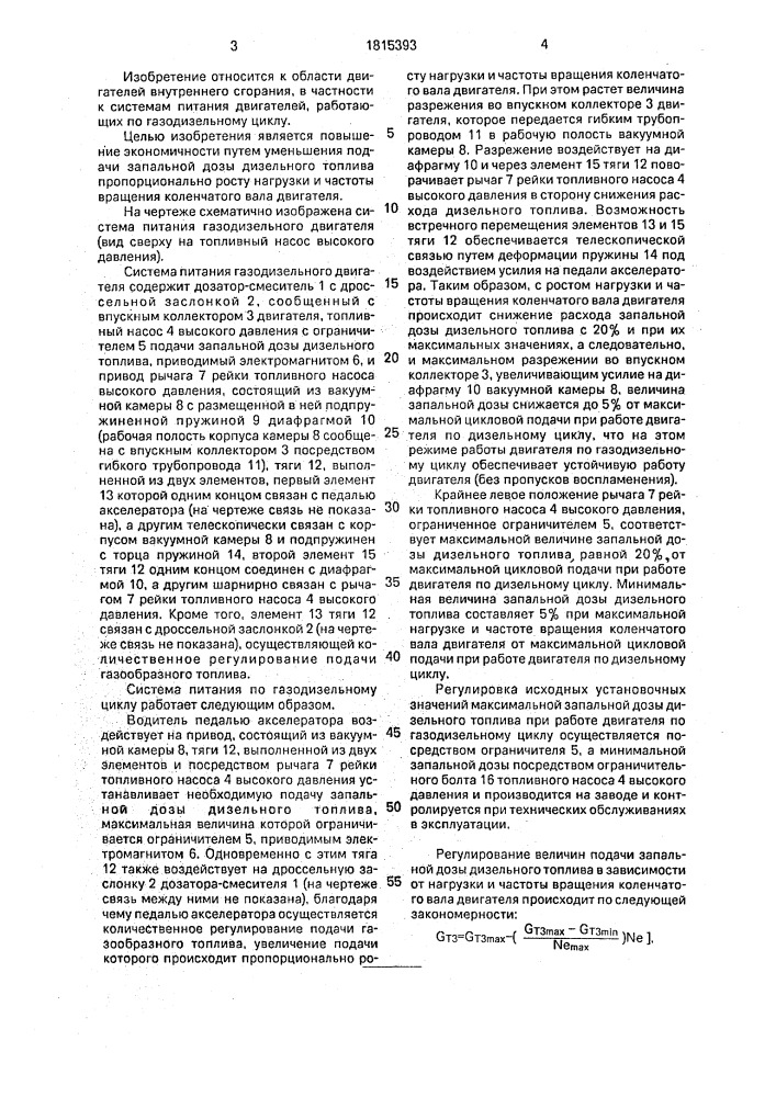 Система питания газодизельного двигателя (патент 1815393)