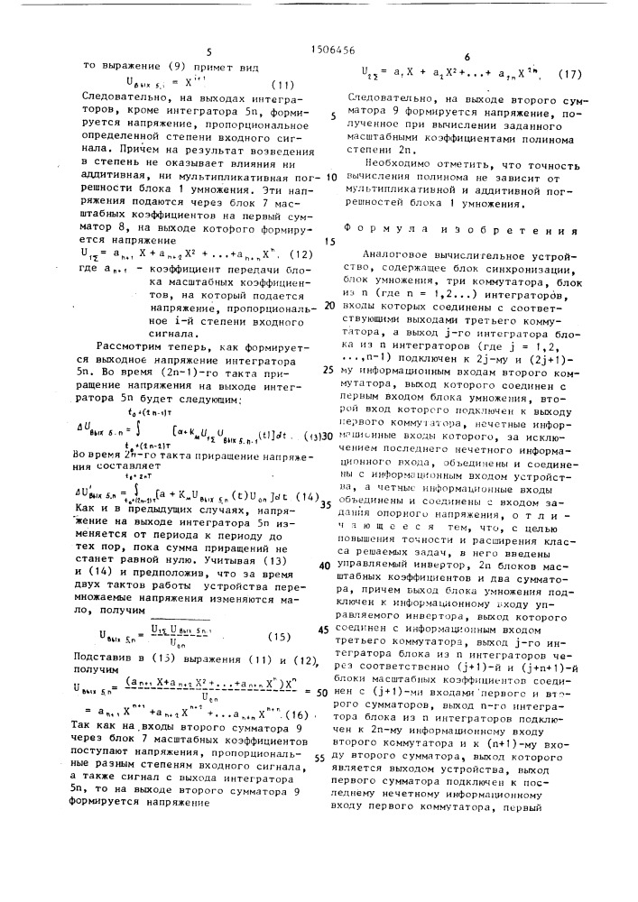 Аналоговое вычислительное устройство (патент 1506456)
