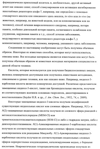 Индазолы, бензотиазолы, бензоизотиазолы, бензоизоксазолы, пиразолопиридины, изотиазолопиридины, их получение и их применение (патент 2450003)