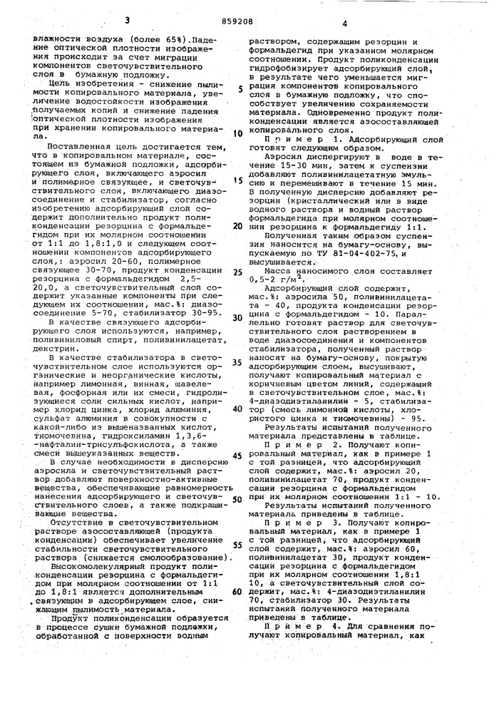 Копировальный материал (патент 859208)