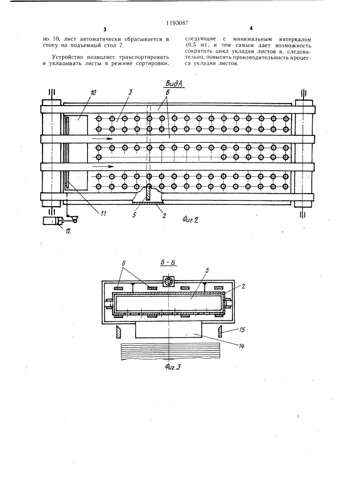 Устройство для транспортировки и укладки листов (патент 1193087)