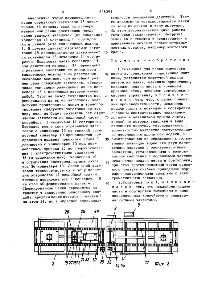 Установка для резки листового проката (патент 1348092)