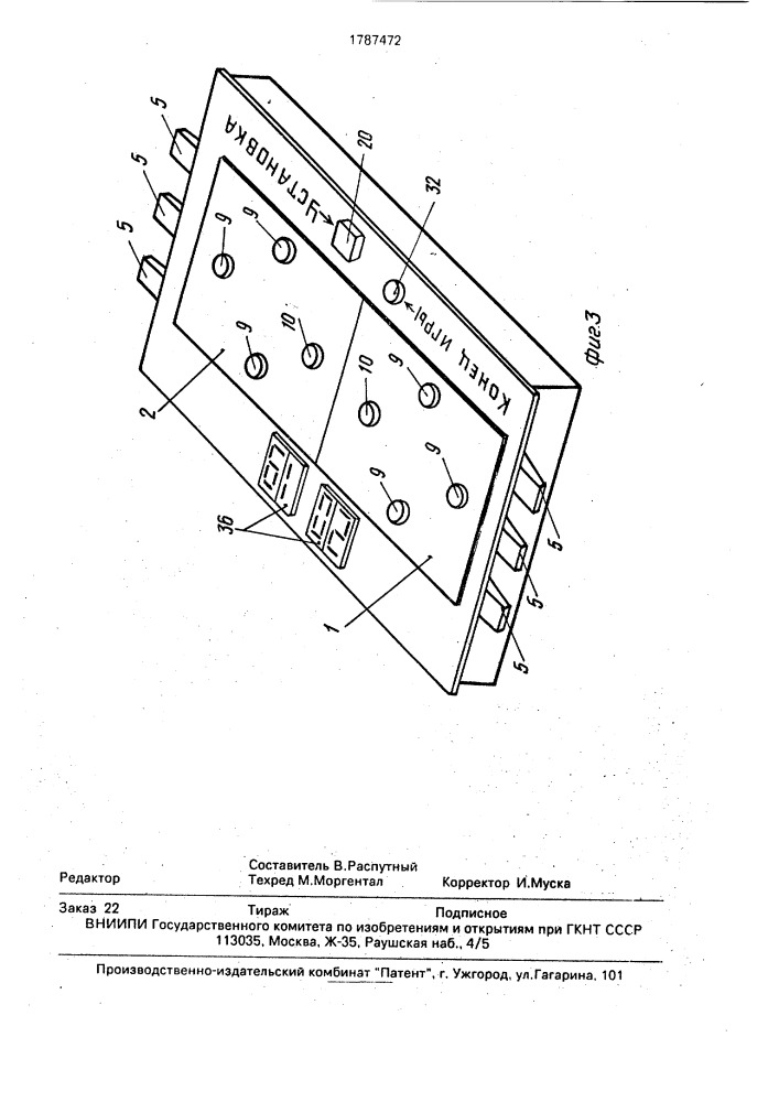 Электронная игра (патент 1787472)