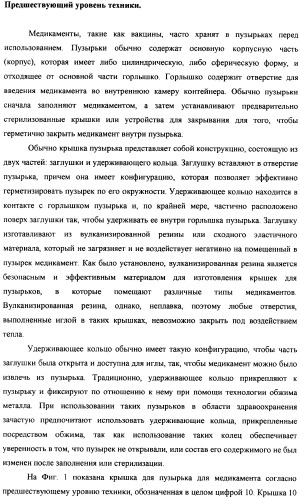 Пузырек в сборе для хранения вещества (варианты), устройство в сборе, содержащее пузырек, и способ заполнения пузырька (патент 2379217)