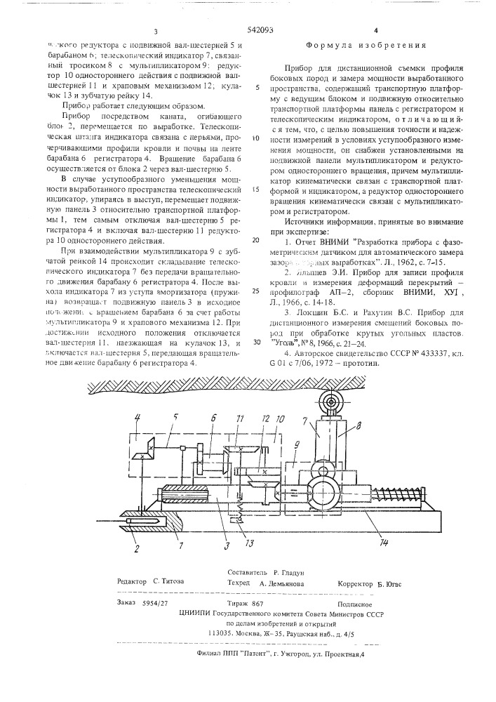 Прибор для дистанционной съемки профиля боковых пород и замера мощности выработанного пространства (патент 542093)