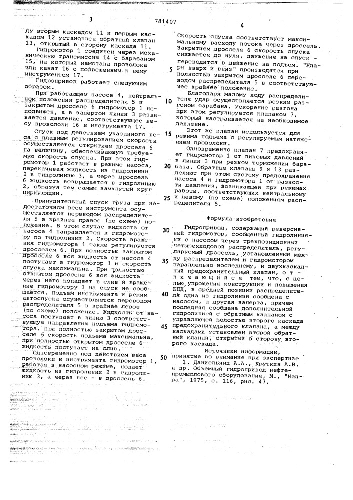 Гидропривод (патент 781407)