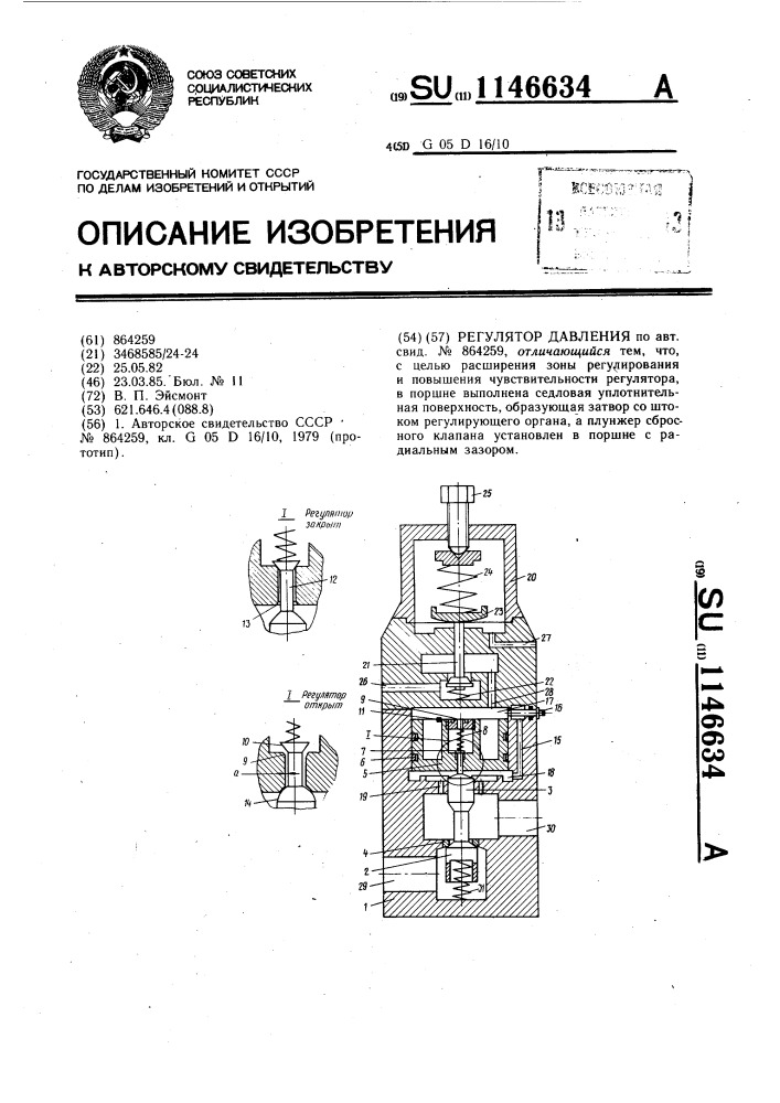 Регулятор давления (патент 1146634)