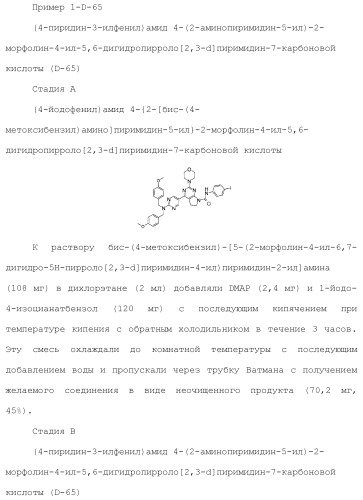 Производное пиримидина в качестве ингибитора pi3k и его применение (патент 2448109)